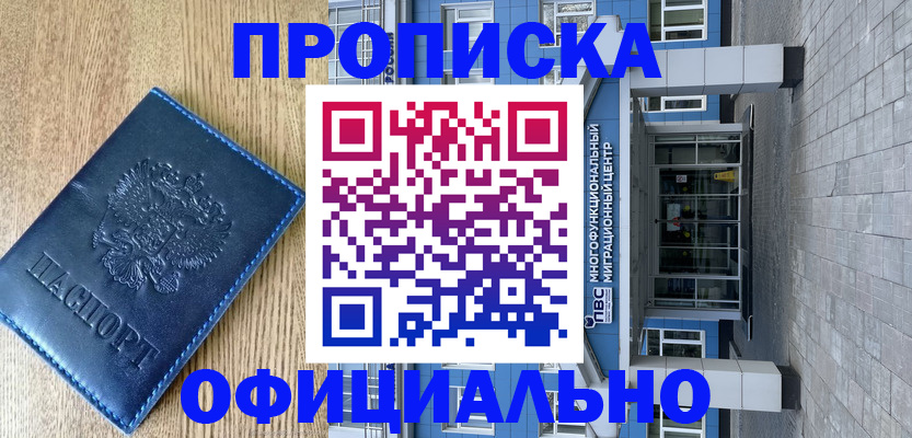 временная регистрация купить в Алатыре